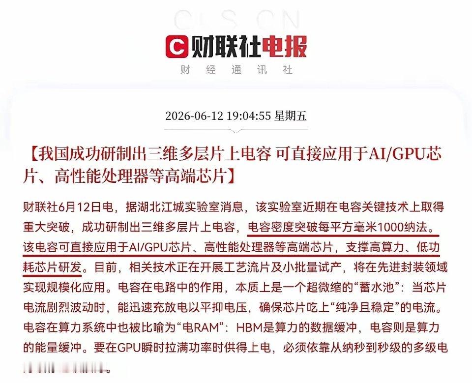 深夜利好落地！MLCC核心技术突围，半导体赛道再添动能重磅消息传来，国产电容技术