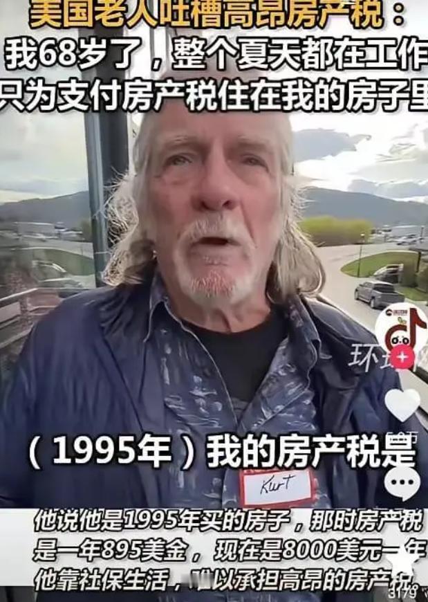美国所谓的“永久产权”，才是最大的谎言。满大街流浪汉的根源，就藏在房产税里。你砸