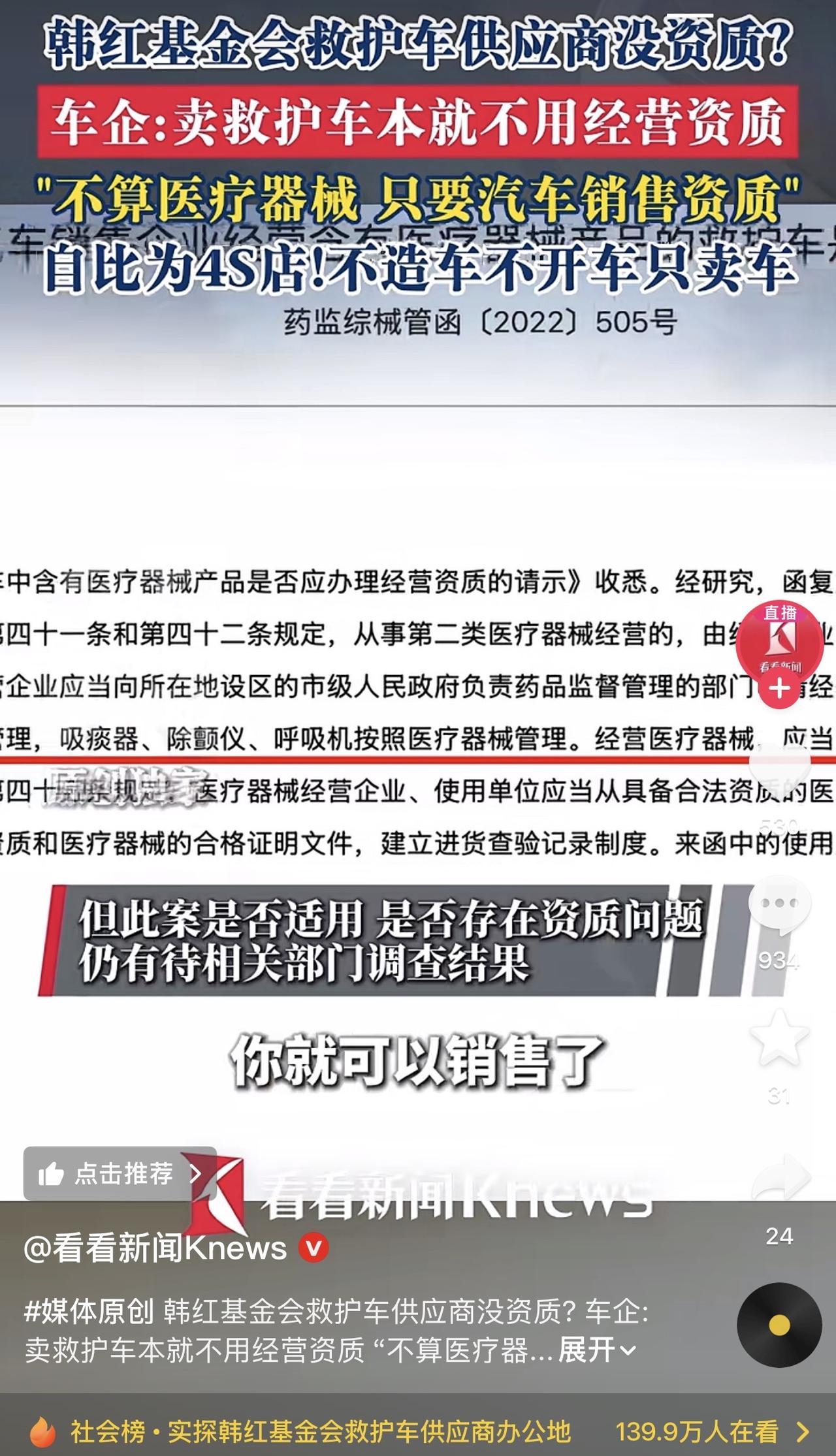 哎我去！记者实地走访韩红基金会救护车供应商！他们居然自比4s店，说救护车不算医疗