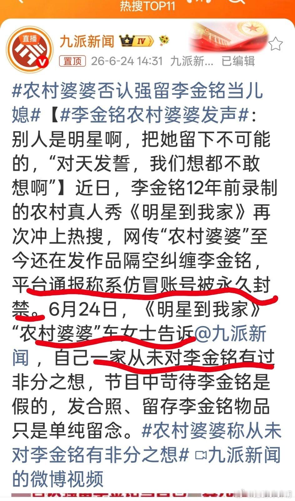 李金铭农村婆婆发声所以，这么多年了，网友又被当枪使了？所以自始至终都没有农村婆婆