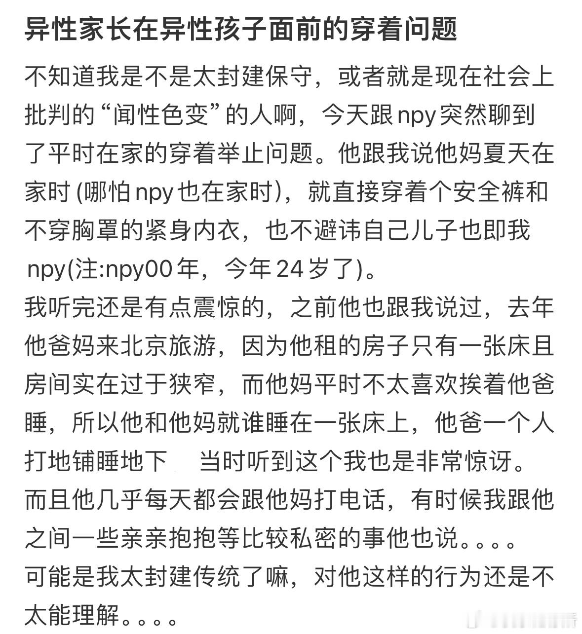 异性家长在异性孩子面前的穿着问题​​​