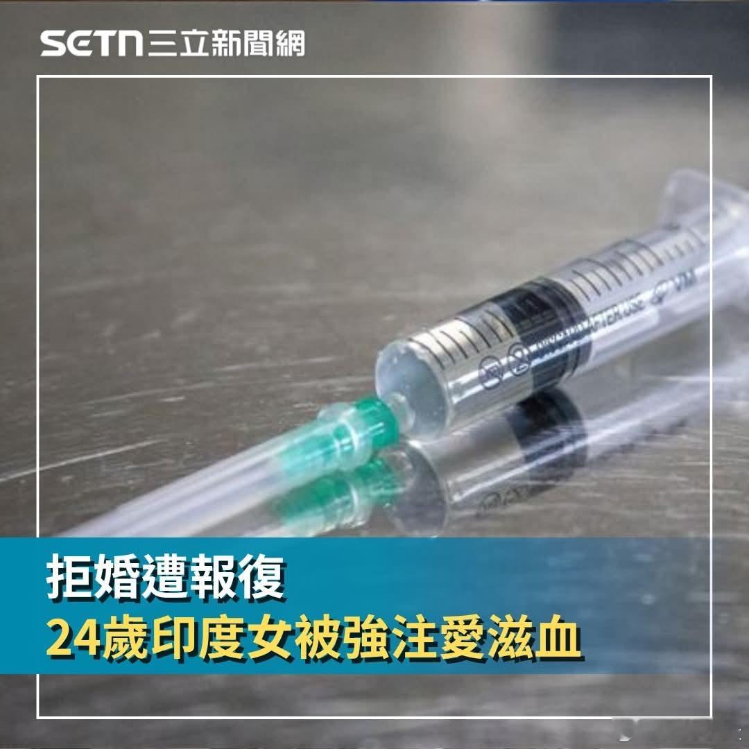 印度24岁女子拒绝与艾滋病人结婚，被强制注射艾滋病血液印度海德拉巴一名24岁女子