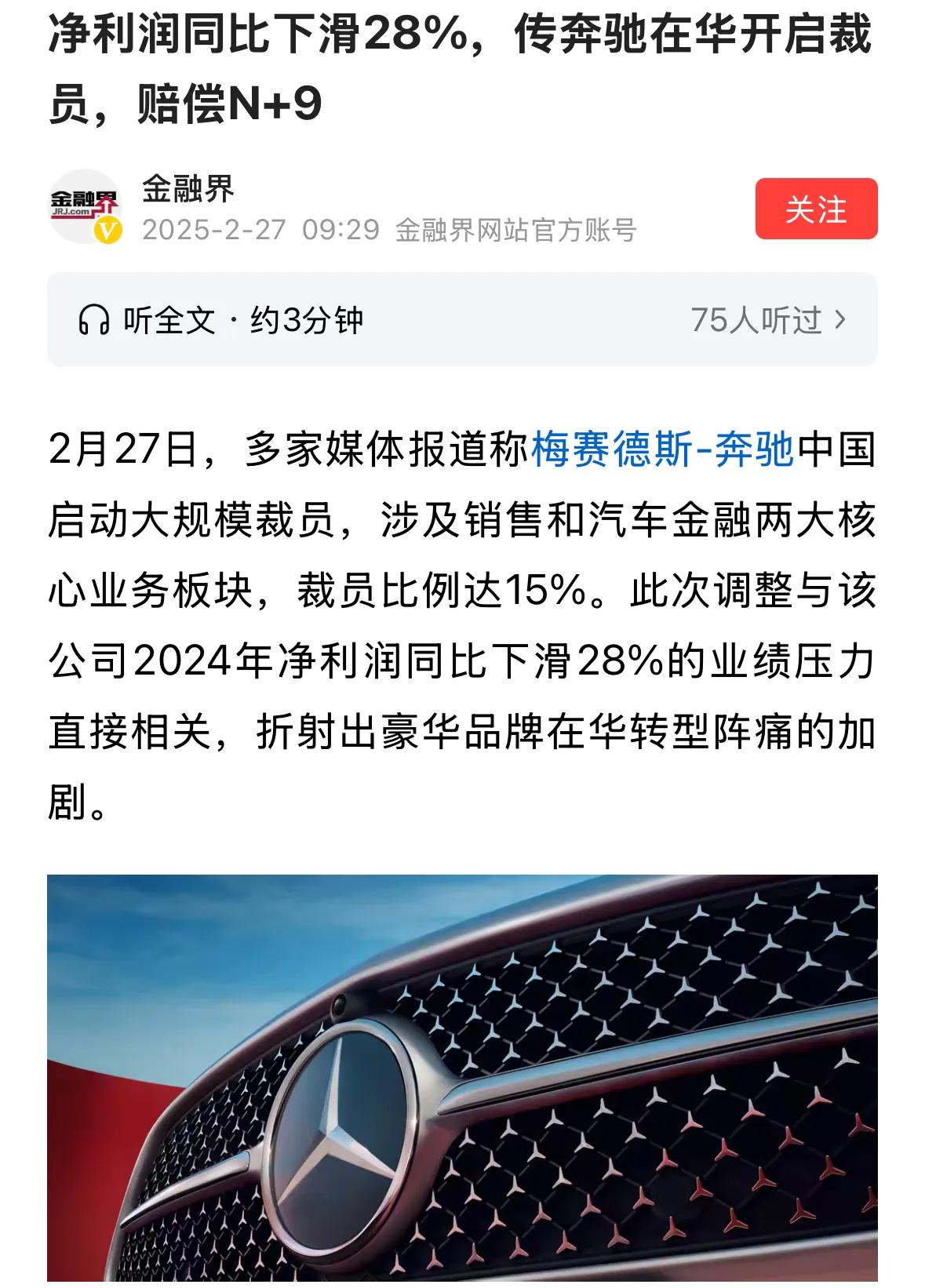 奔驰中国区裁员，N+9赔偿标准微软中国区裁员，N+8赔偿标准甲骨文中国区裁员