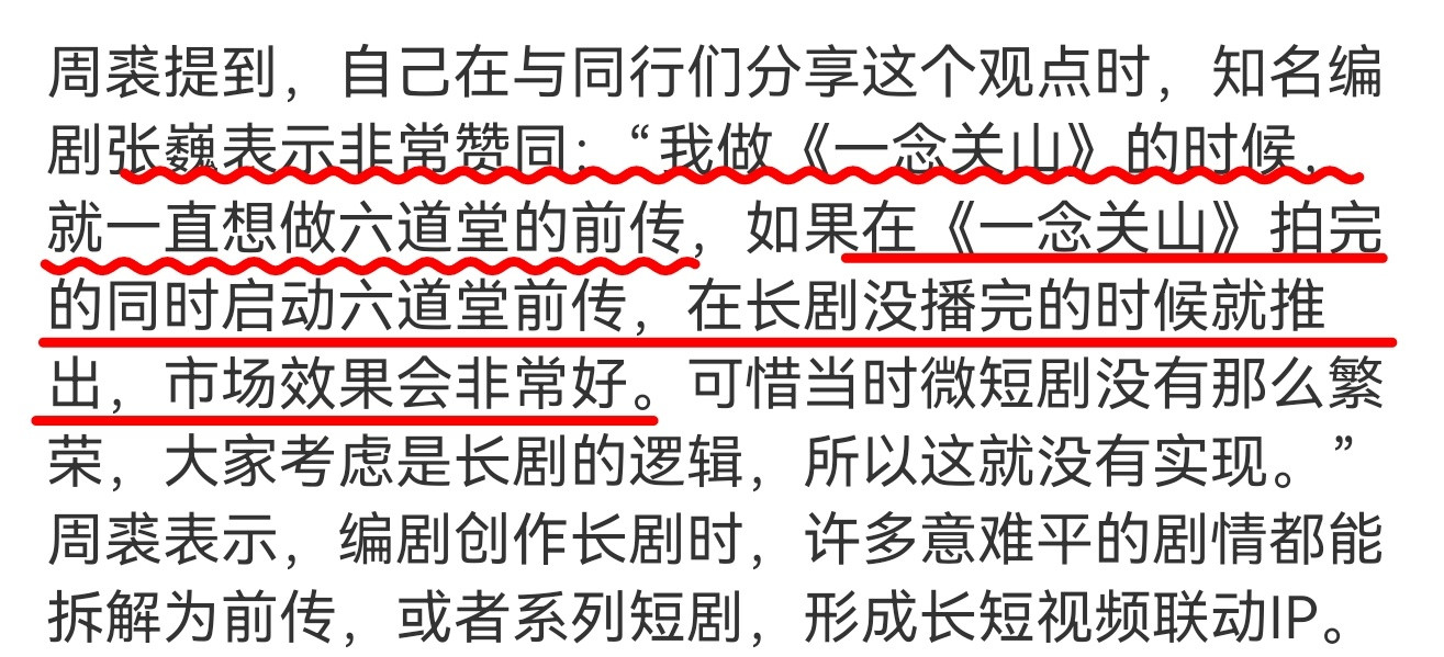 提到《一念关山》相关的一些内容，我总是会产生一个想法。🔺没有任何人在那时候向刘