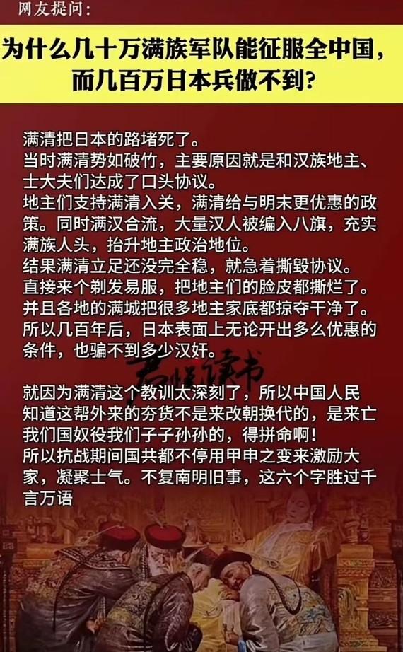 明清更替与日本侵华的对比，满清成功取代明朝历经几代人，而日本侵华因残暴和急于求成