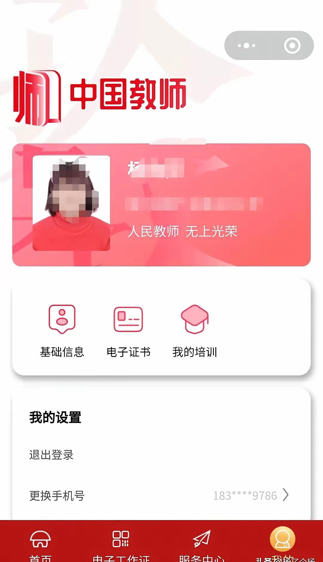 湖南长沙，深夜十一点，刘艳把娃哄睡，摸出手机，三秒点开“中国教师”小程序。她