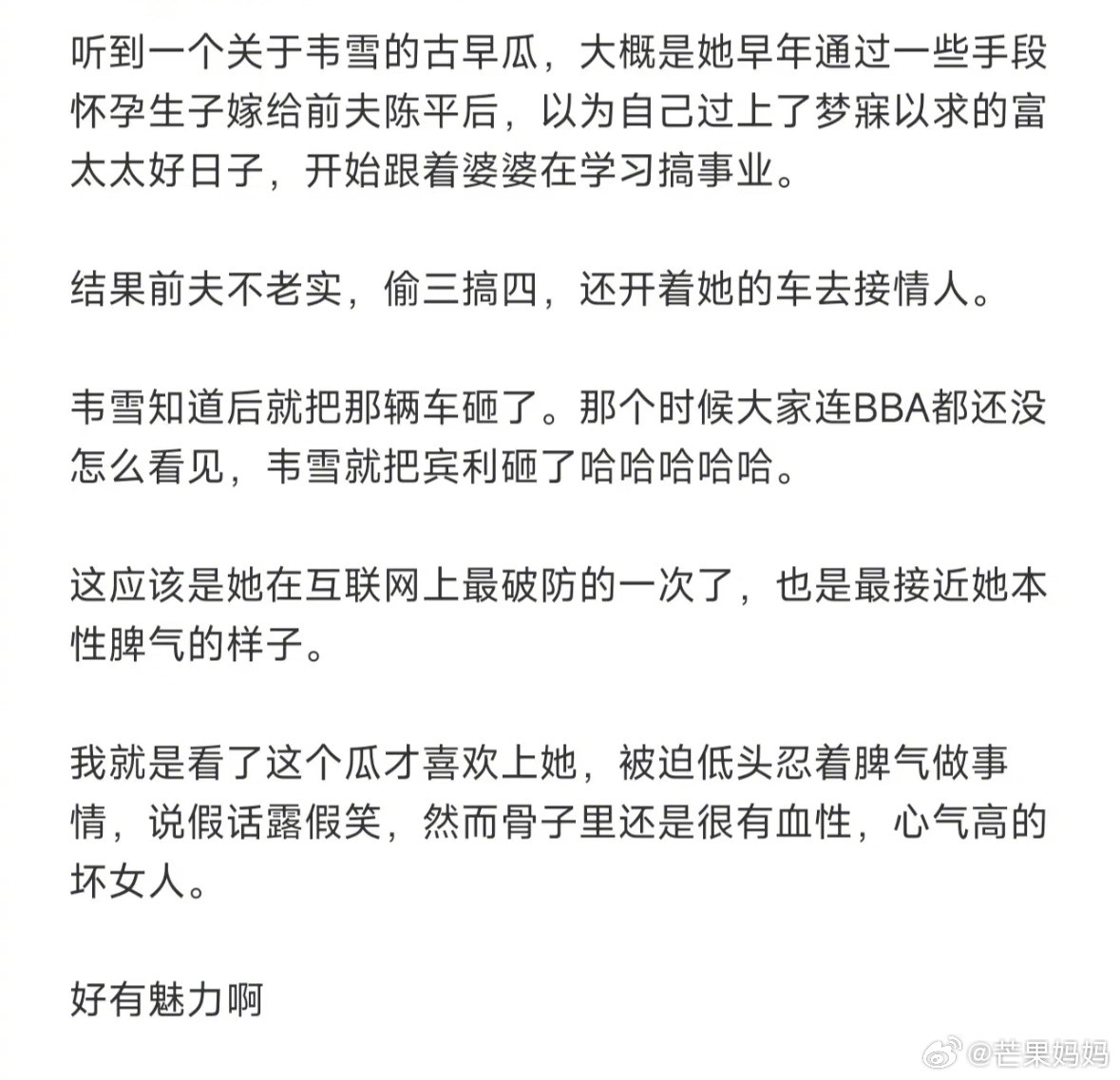 韦雪前夫打电话求复合陈平真了解韦雪就不会求复合了，砸车那时候就是放弃陈平了，这么