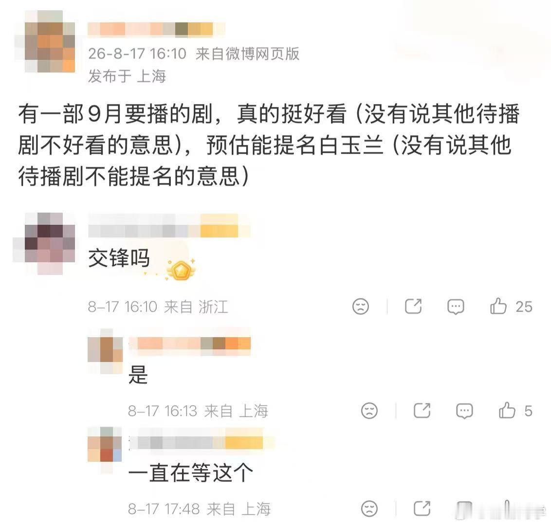 交锋定档0906定档央视的反谍大剧来了，有国安部的专业背书，整体规格拉满，王凯