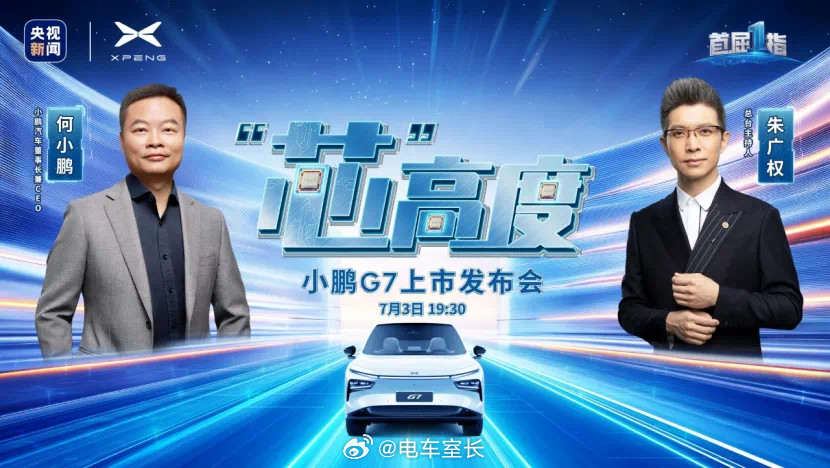 小鹏G7上市，有个非常值得关注的关键词——芯片。小鹏G7Ultra版首发搭载三