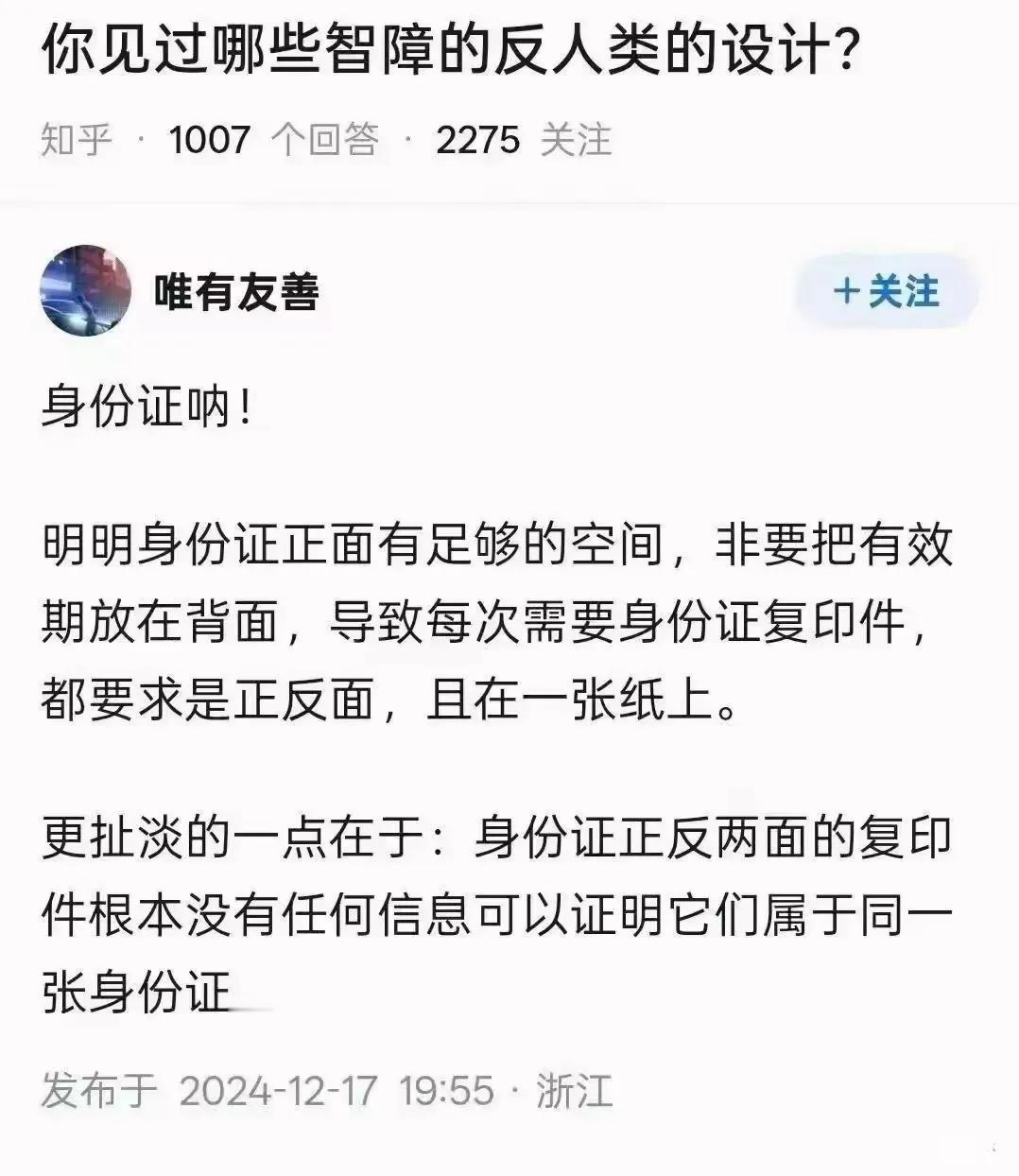 每个人的身份证正面，信息也不是一样的吧[？？？]
