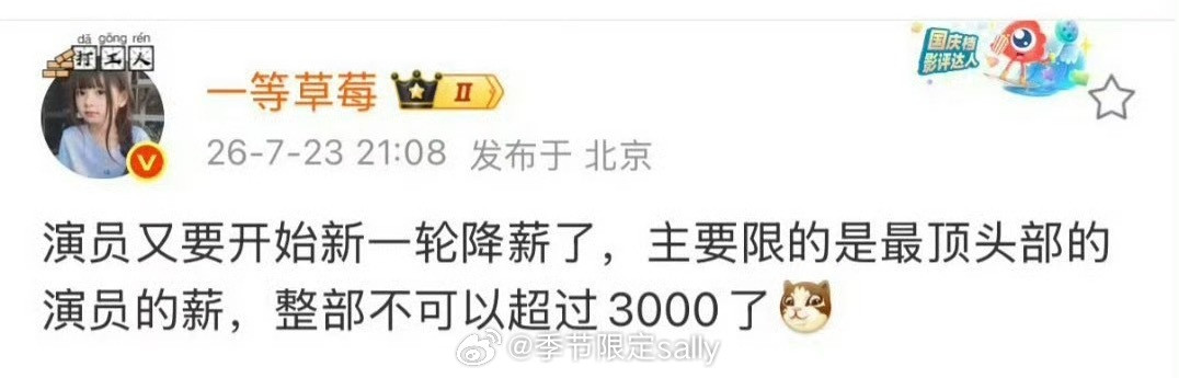 现在给明星限薪恐怕真的可行吧早几年投资商热钱多，怎么喊限薪都有的是办法补贴明星的
