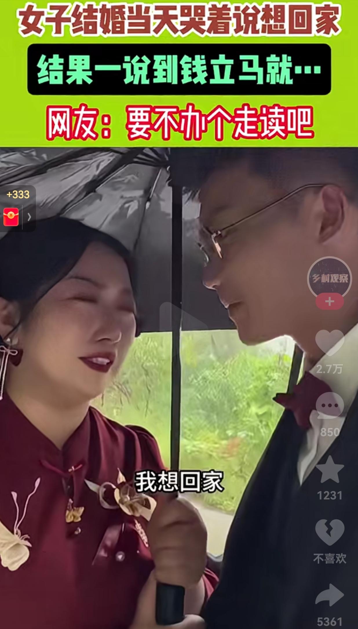 既真实又搞笑！女子结婚当天，看到娘家人远去的背影，她没有适应新的身份，哭着跟丈夫