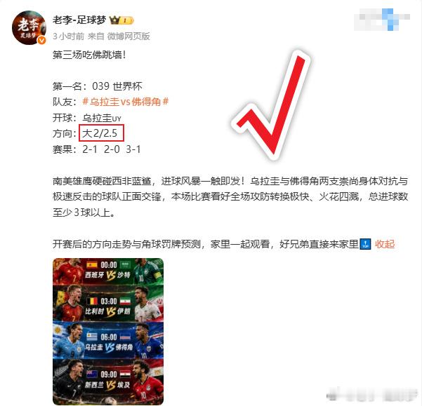 最后一场菜系家里进来吃！第一名：040世界杯队友：新西兰vs埃及开球：埃及方向