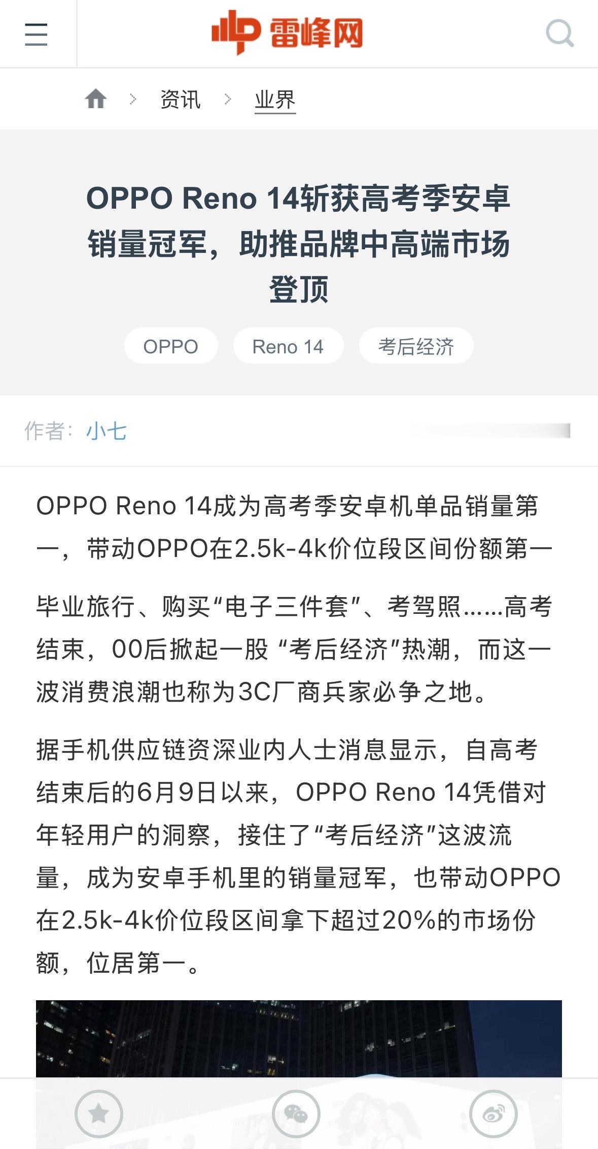 一加Ace5系列激活量破200W，OPPOReno14系列高考后这一波冲的也很