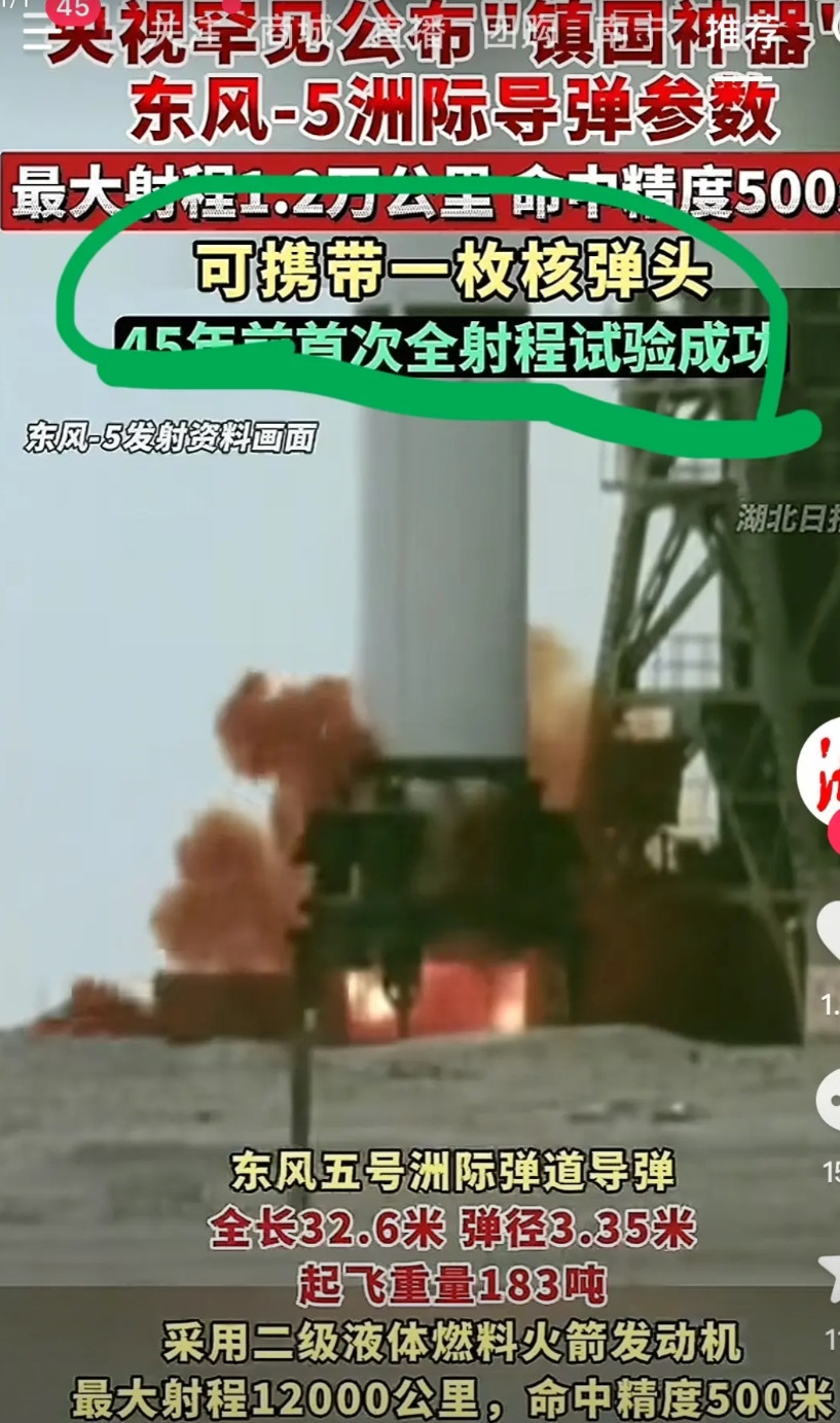 每一次的阳谋既巧妙又无解！这是东风40多年前的参数，这样的参数碾压现在美俄洲际导