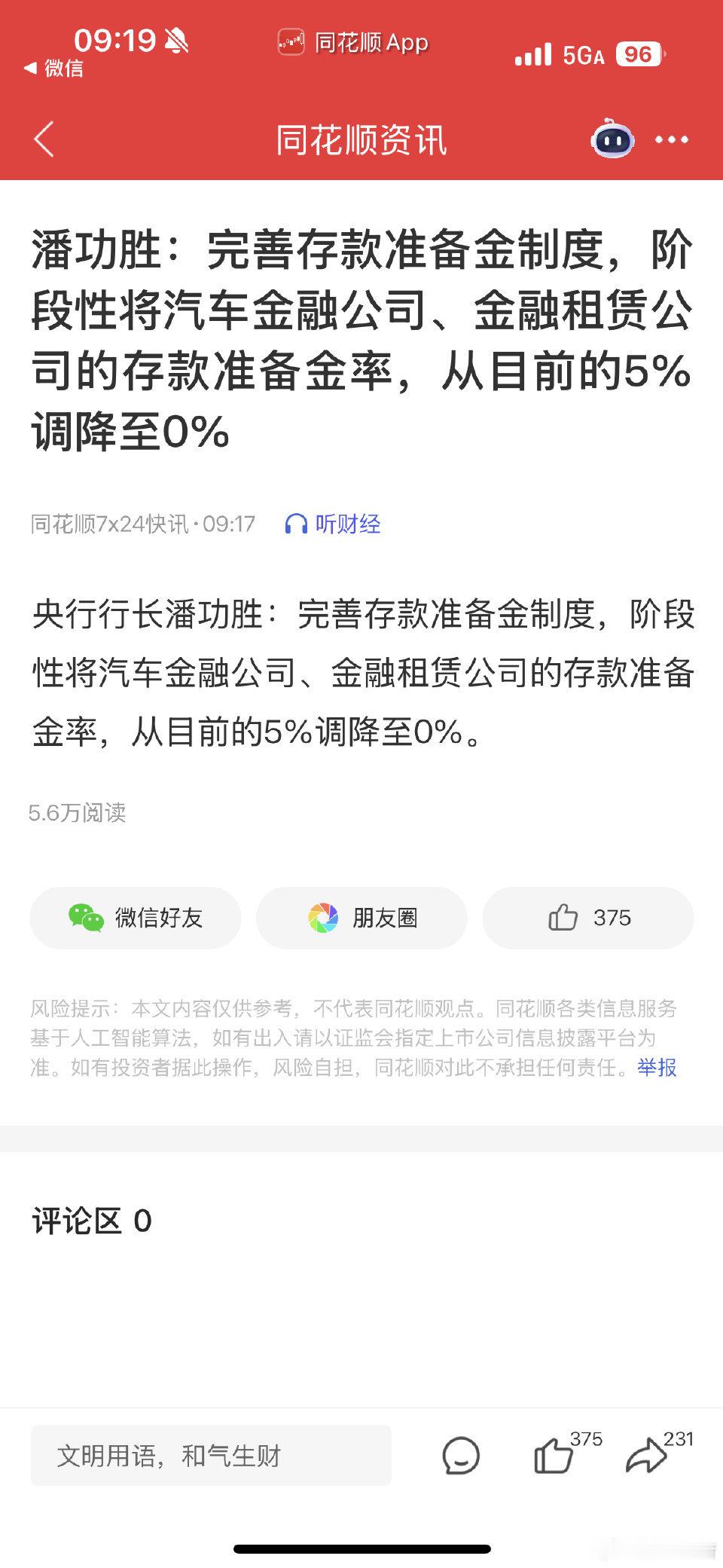 汽车金融公司准备金率将调至0所谓的准备金就是你在市场上流动一部分钱的时候，为了降