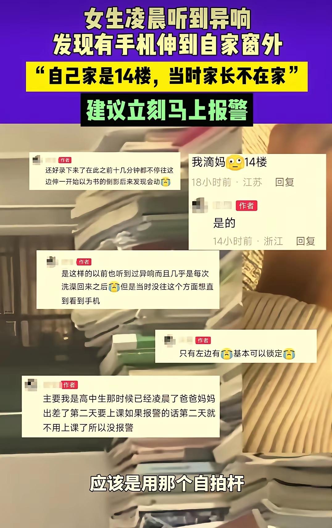 细思极恐！浙江，高中女生独自在家写作业到凌晨，忽然听到窗外传来轻微的金属碰撞声。
