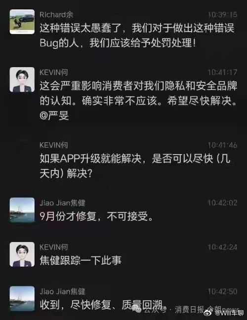 曝余承东内部群发飙这个BUG有点狗血了。起因是因为某问界M8的车主在关闭授权账