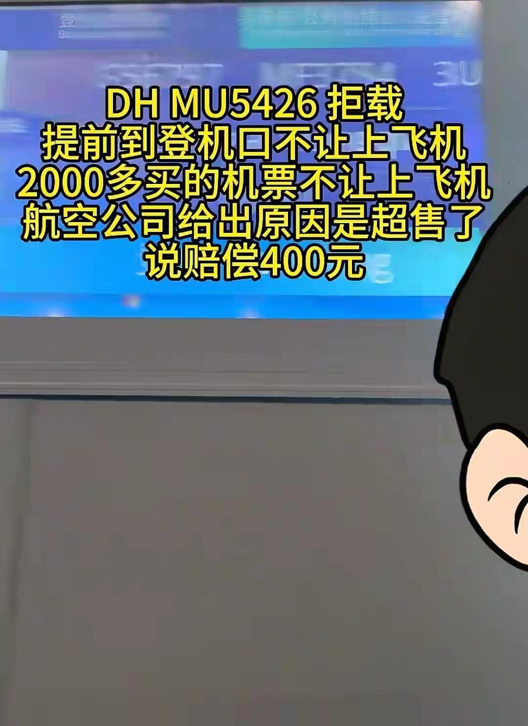 东航这回真是把人给惹毛了。广东的雯女士，辛辛苦苦挂上上海一个三万块的专家号去