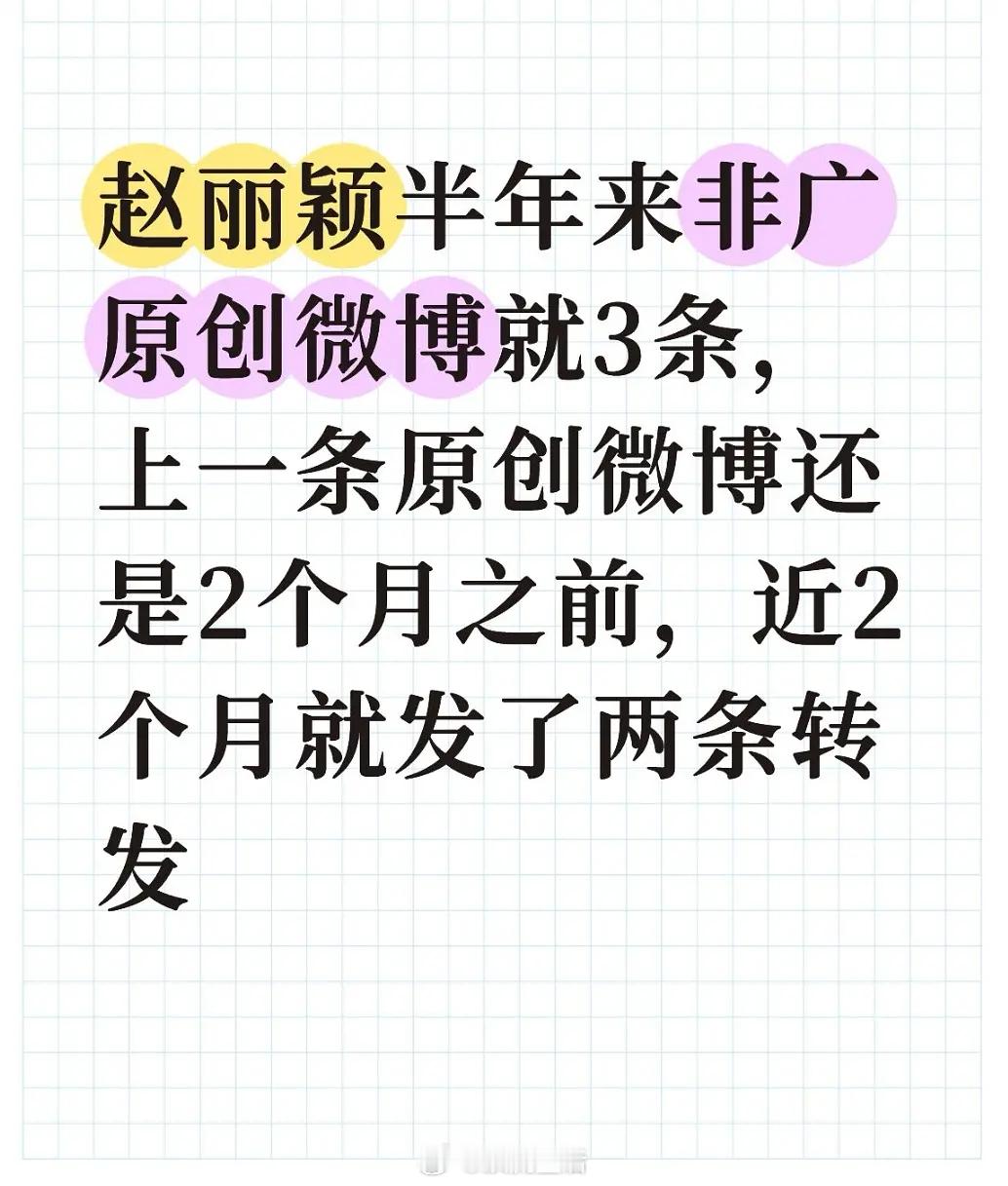 重点已经不再是赵丽颖微博账号掉到橙V，不发博是因为不想发，不营业是因为不想营，真