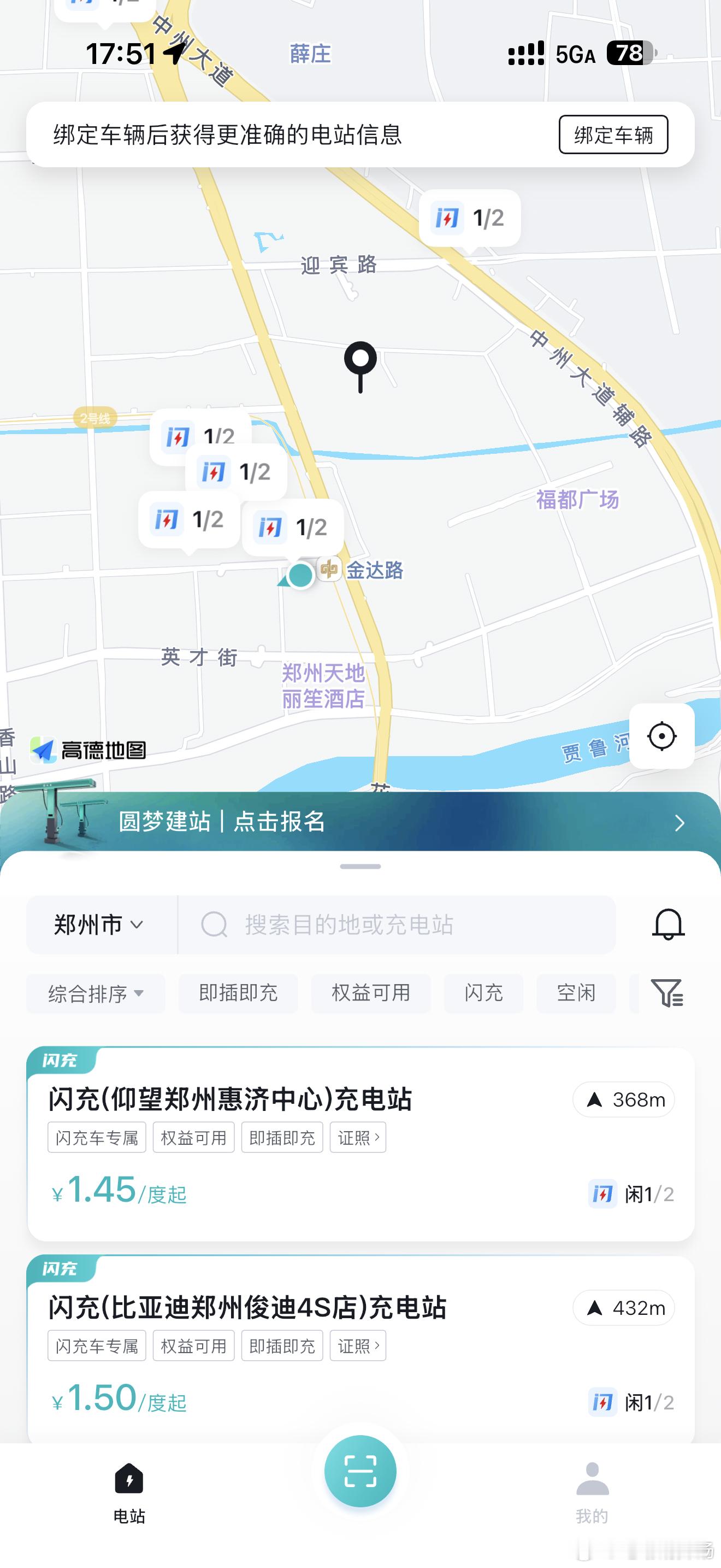 骑个自行车出门一抬头路边充电站变比亚迪闪充了…打开闪充APP，这建站速度真的可以
