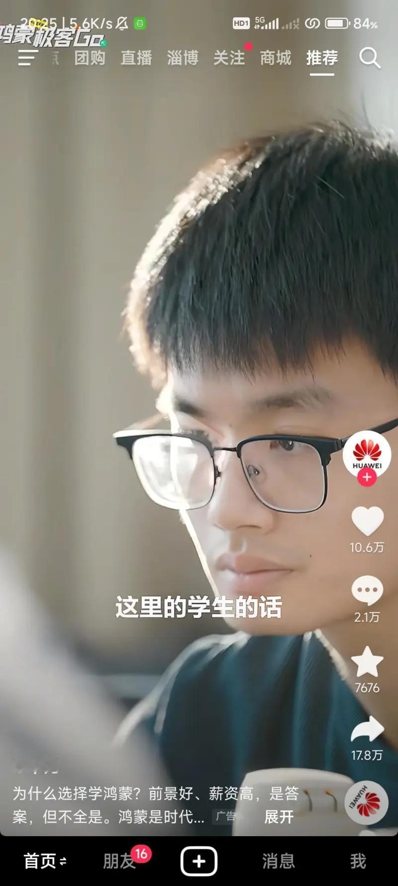 这张华为官方抖音发布的鸿蒙编程宣传视频截图，呈现出一种极具反差的舆论现象：视频本