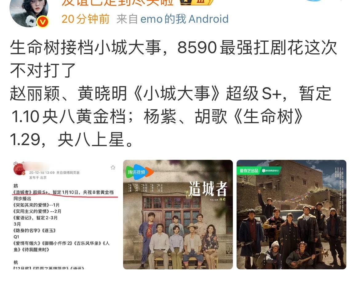 宝子，咱能不能别再碰瓷赵丽颖《小城大事》了，一会对打一会接档的，你们今天跑央1，