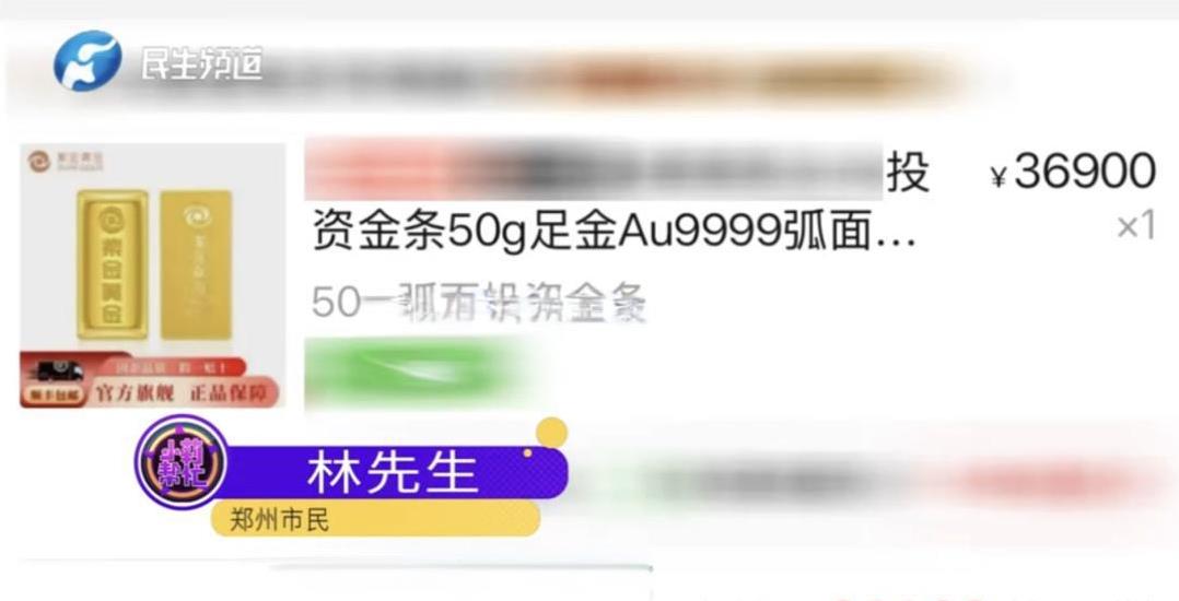 据新闻报道，事情发生在郑州，男子之前趁着金价上涨，一口气买了4根金条，共计200