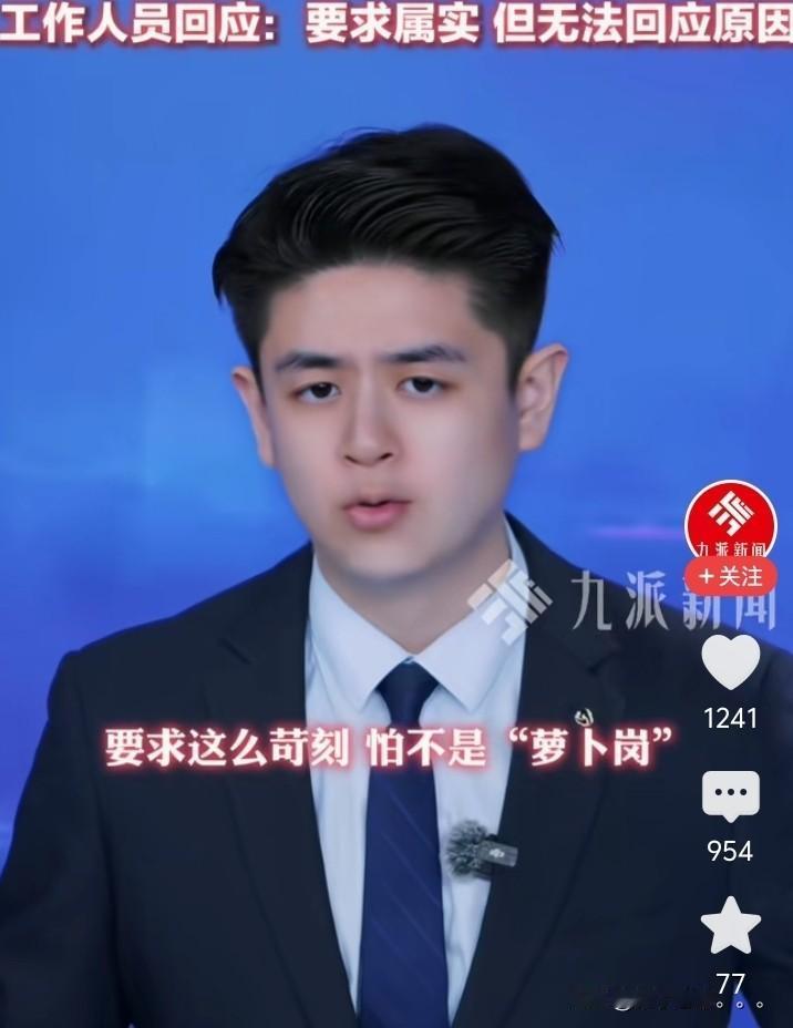 银行网点招工被质疑是“萝卜岗”招聘条件太过于苛刻。更像是为某人量身定做的标准学