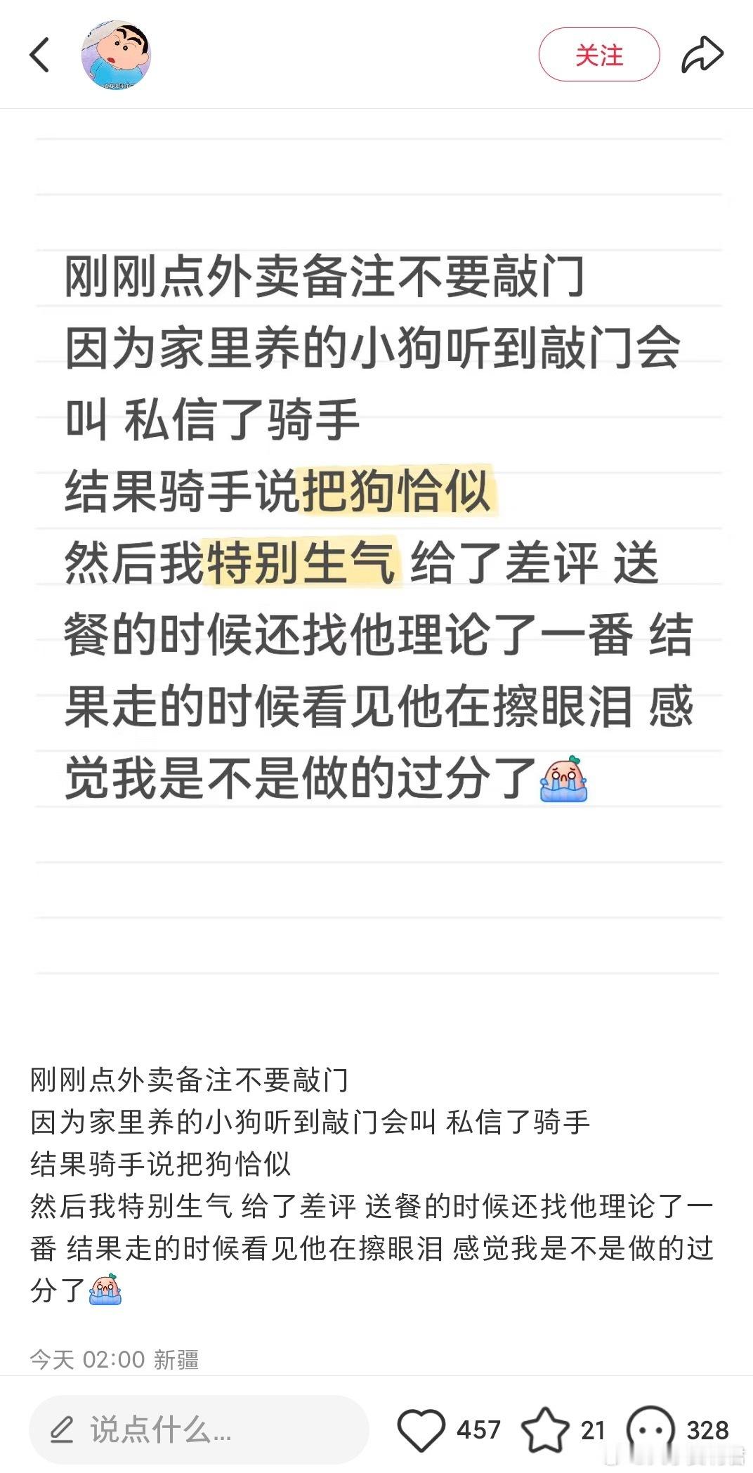 只是点外卖备注不要敲门​​​