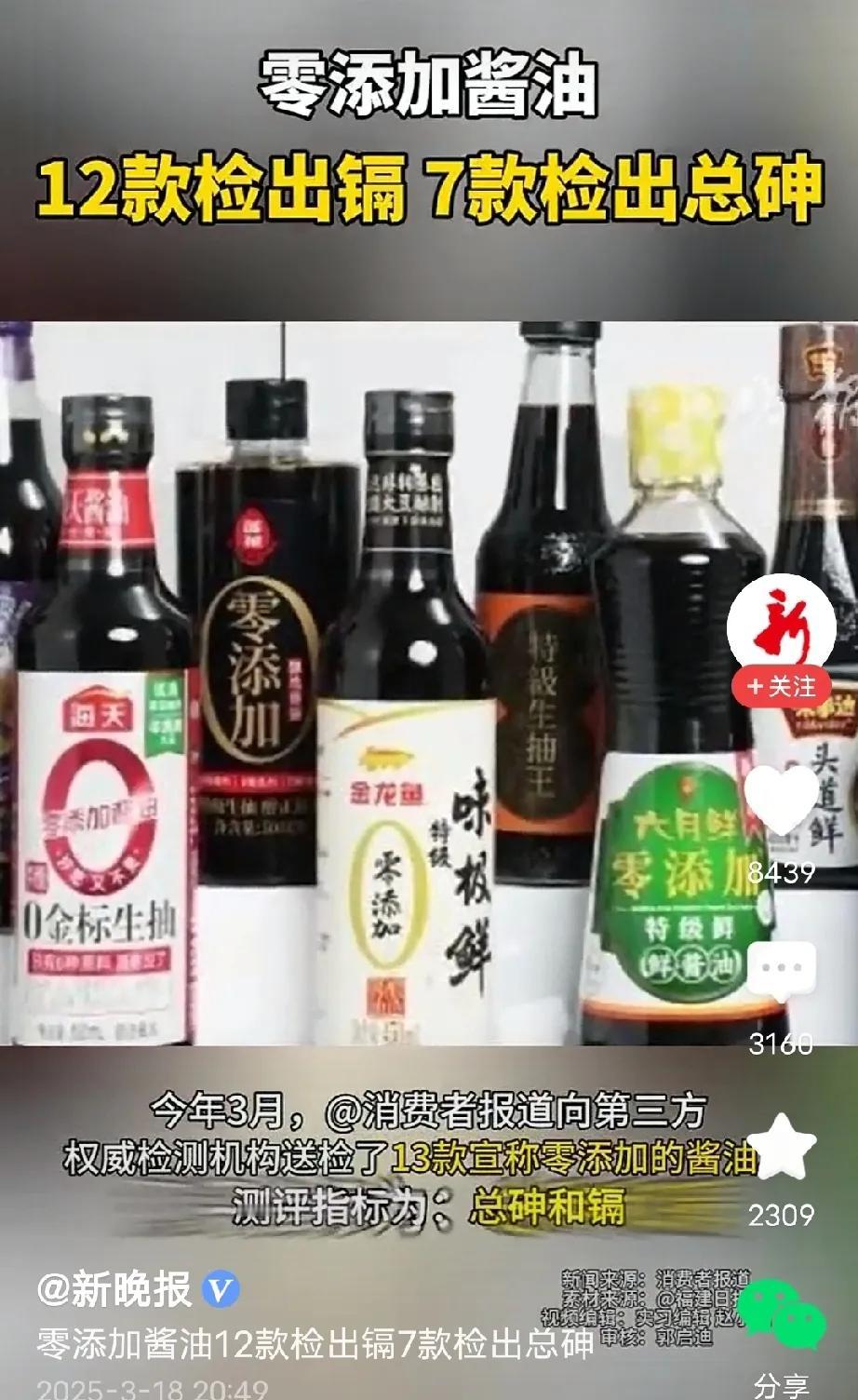 13款零添加酱油送检，很多人都在关注具体哪些品牌出问题，但是本人唯一关注的就是谁