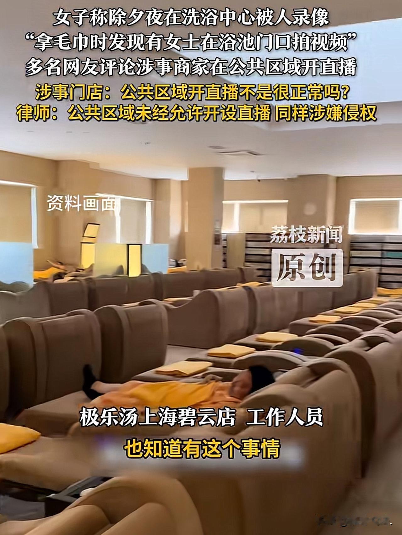 “太过分了！”上海，女子在浴池洗完澡，刚走出浴池去取毛巾，就有顾客提醒她，说有人