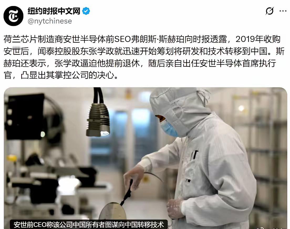 《纽约时报》：荷兰芯片制造商安世半导体前CEO弗朗斯·斯赫珀向时报透露，2019