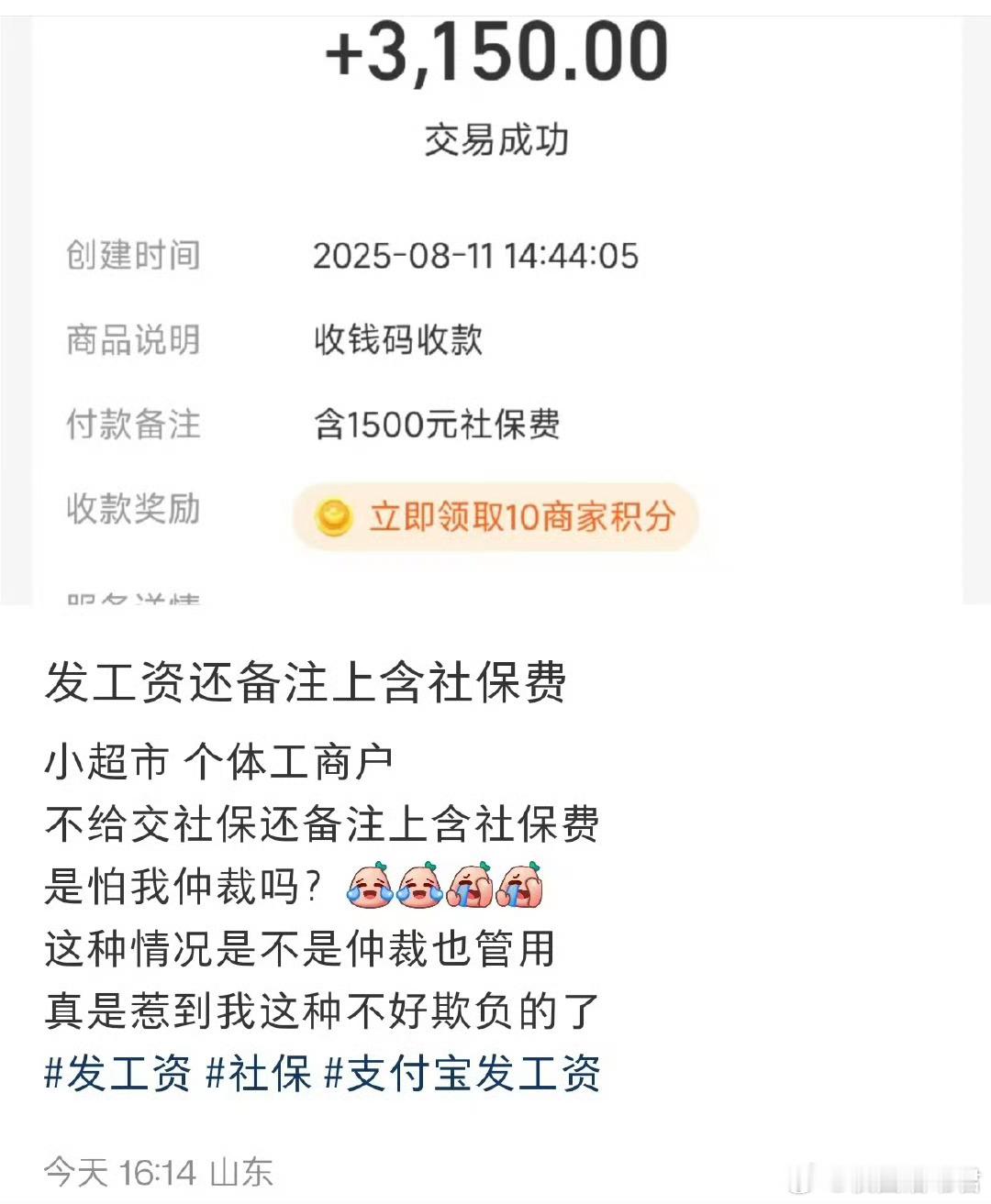 发工资还备注上含社保费​​​​
