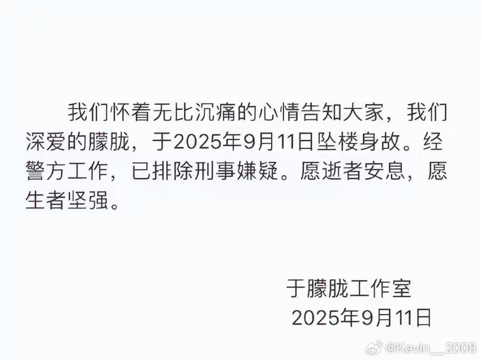 于朦胧工作室发文了，于朦胧于9月11日坠楼去世那么帅一小伙，就算娱乐圈压力大，可