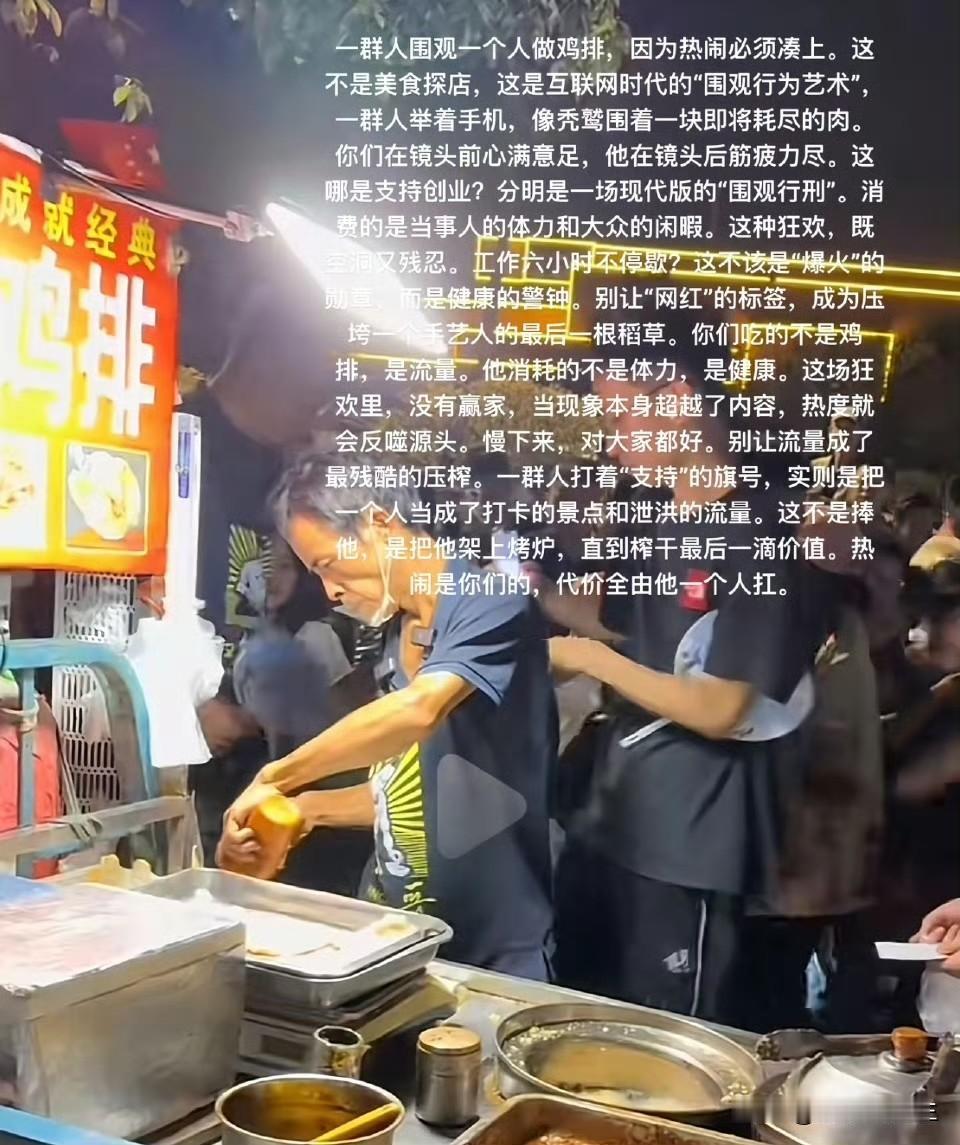 鸡排哥可能真的需要停下来想一想了。最近他的摊位前围着的人，早已不是冲着一块六块