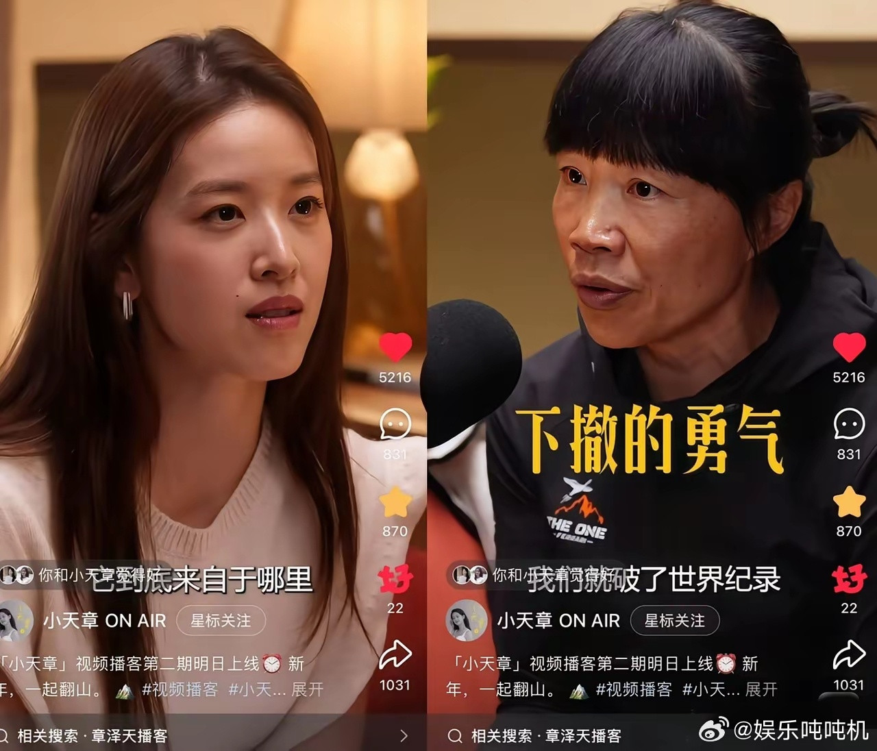 章泽天，算是彻底和自己杠上了！原本以为她的播客会随着采访刘嘉玲的反响平平，会立马