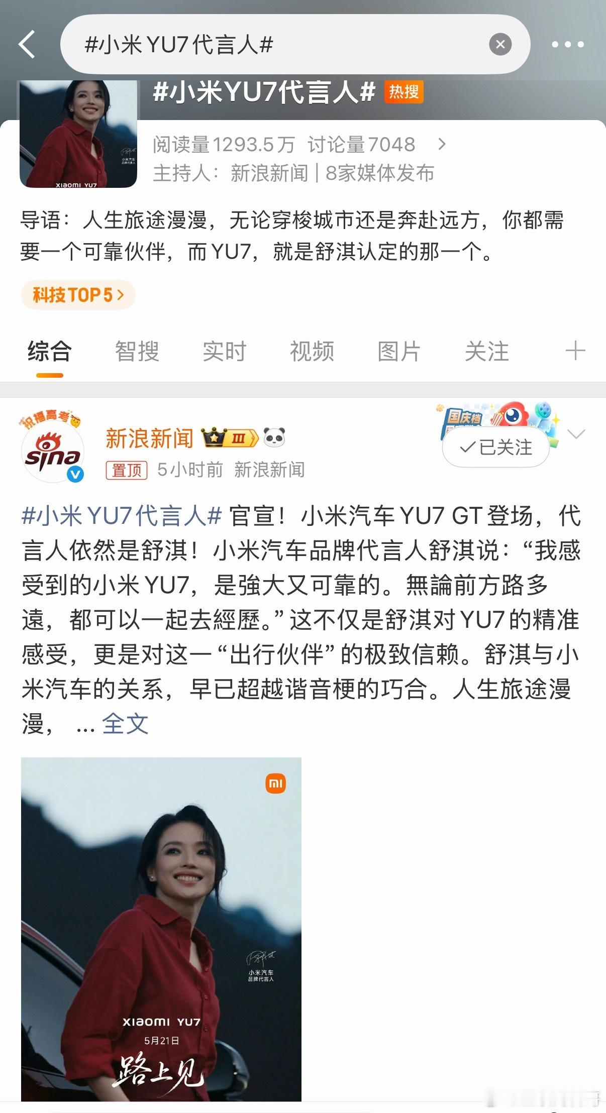 小米汽车就是自带热搜光环。