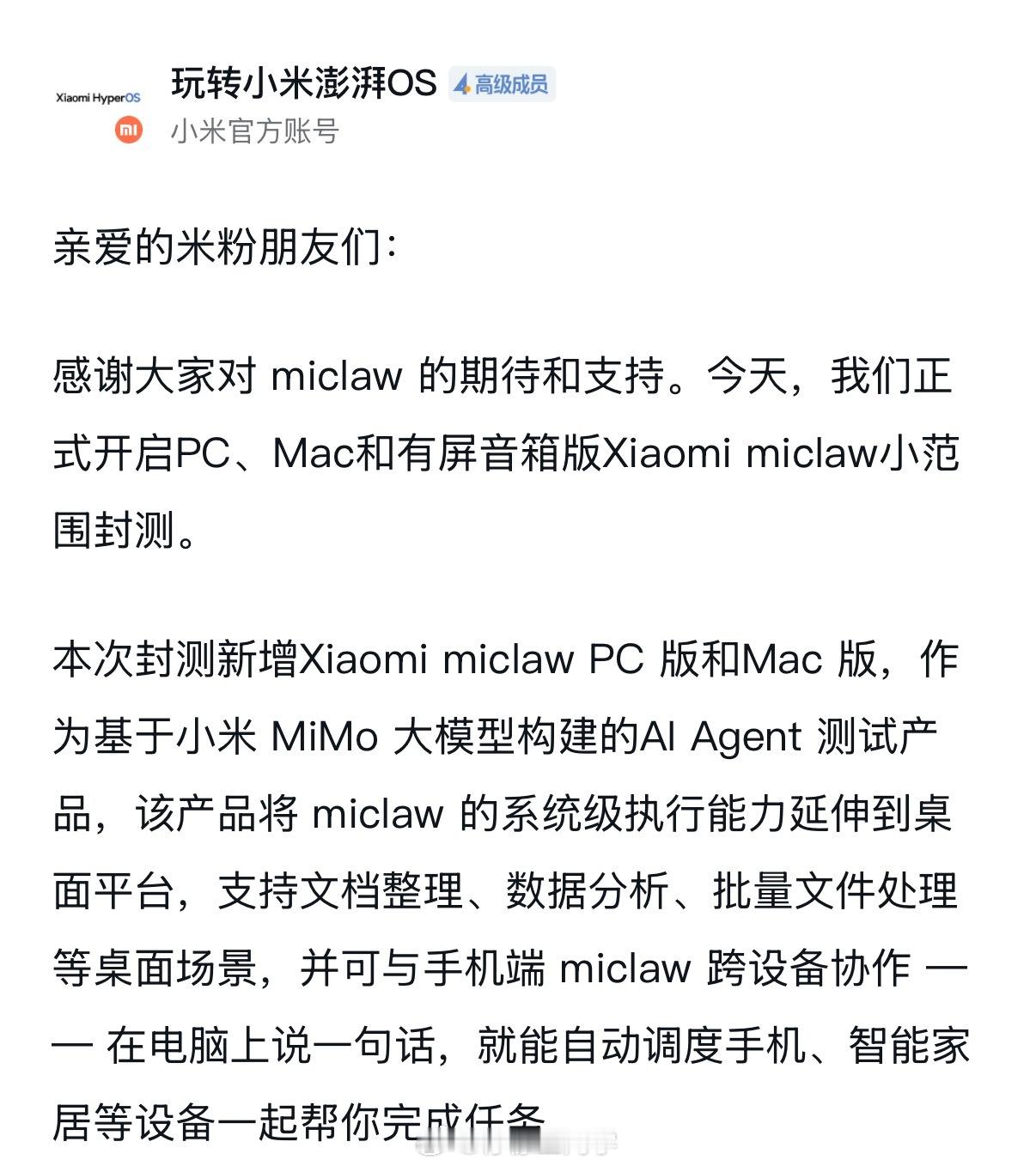 小米发布PC和Mac版龙虾小米的龙虾再次升级，新增覆盖了PC端和Mac端，这下龙