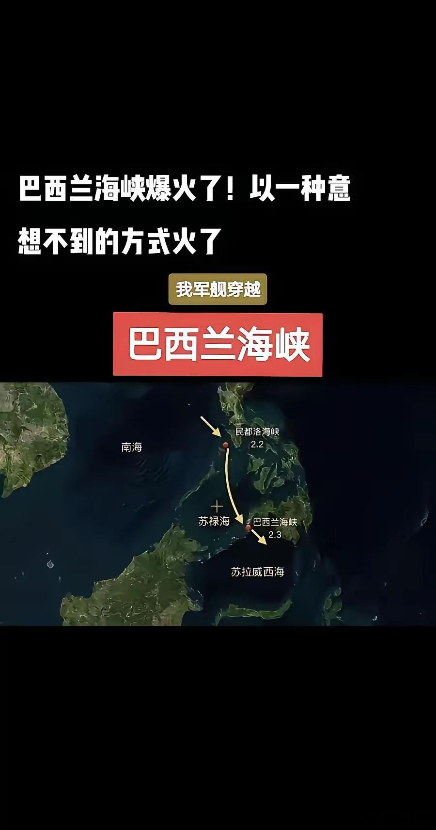 巴西兰海峡爆火了！以一种意想不到的方式火了！菲律宾的可能打死也没想到，有一天他们