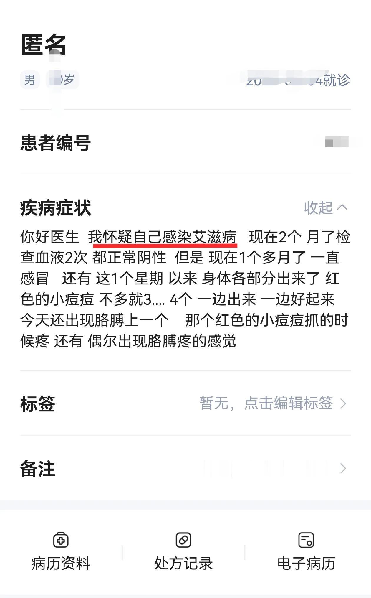 一个小伙子发生了高危暴露行为后，出现周身不适！他怀疑自己得了艾滋病！半年时间