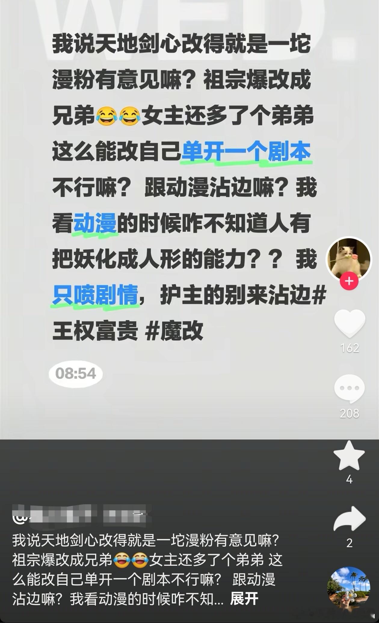 狐妖小红娘漫粉出来吐槽天地改编的很烂​​​