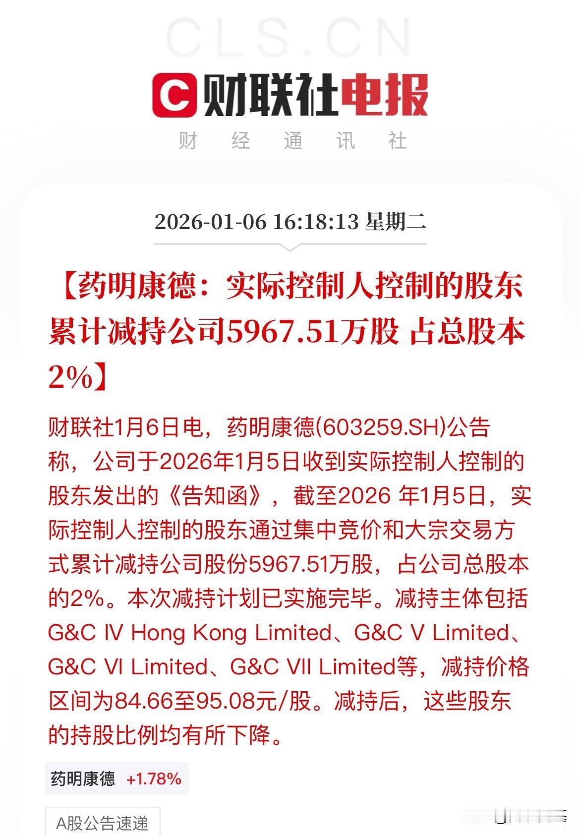 要命康德说本次减持结束，大股东年底了用钱的地方多啊，资金需要，减了5900万股，