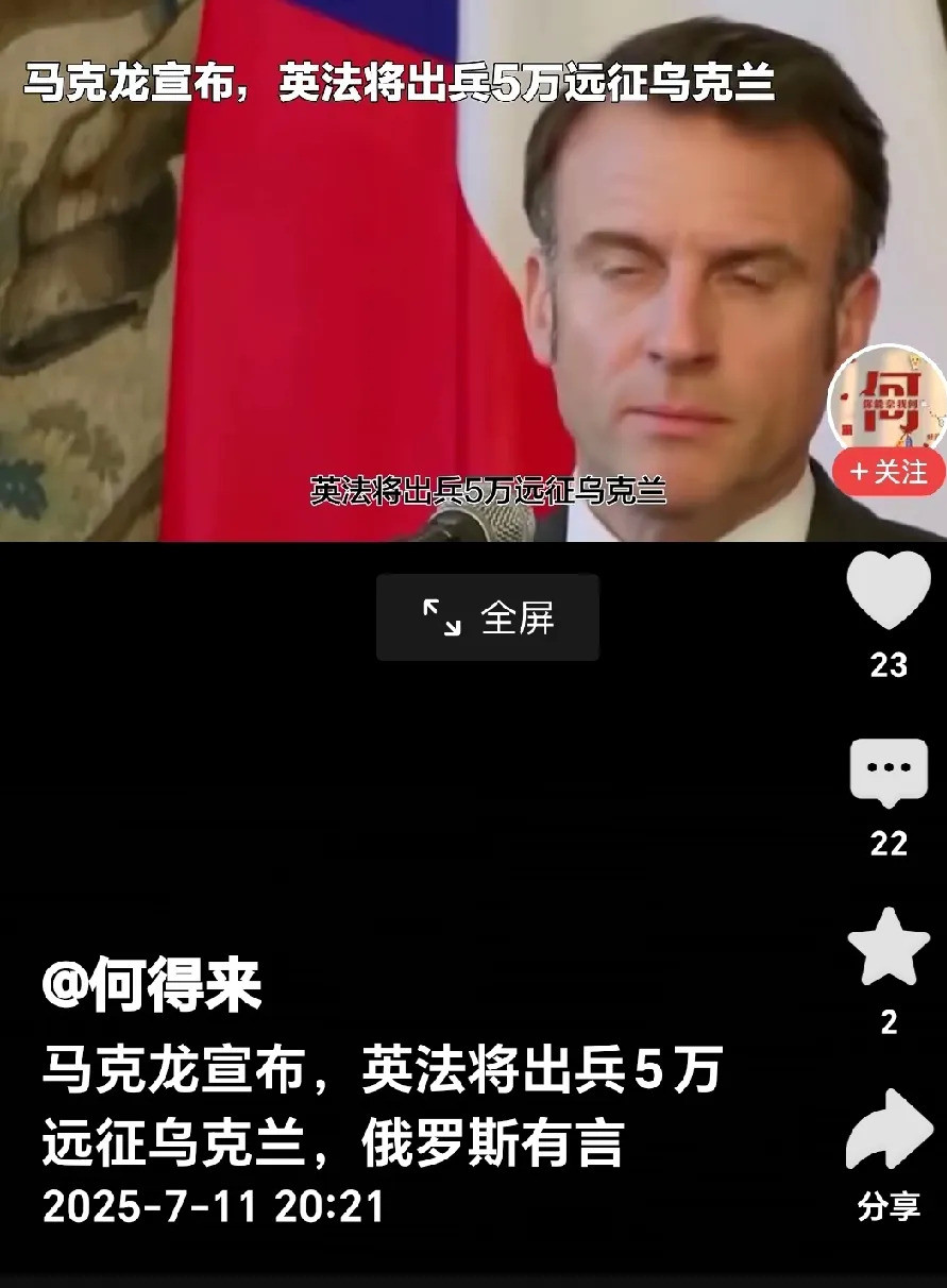 马克龙要坑法国百姓天呐！马克龙疯了吗？竟然放出豪言要和英