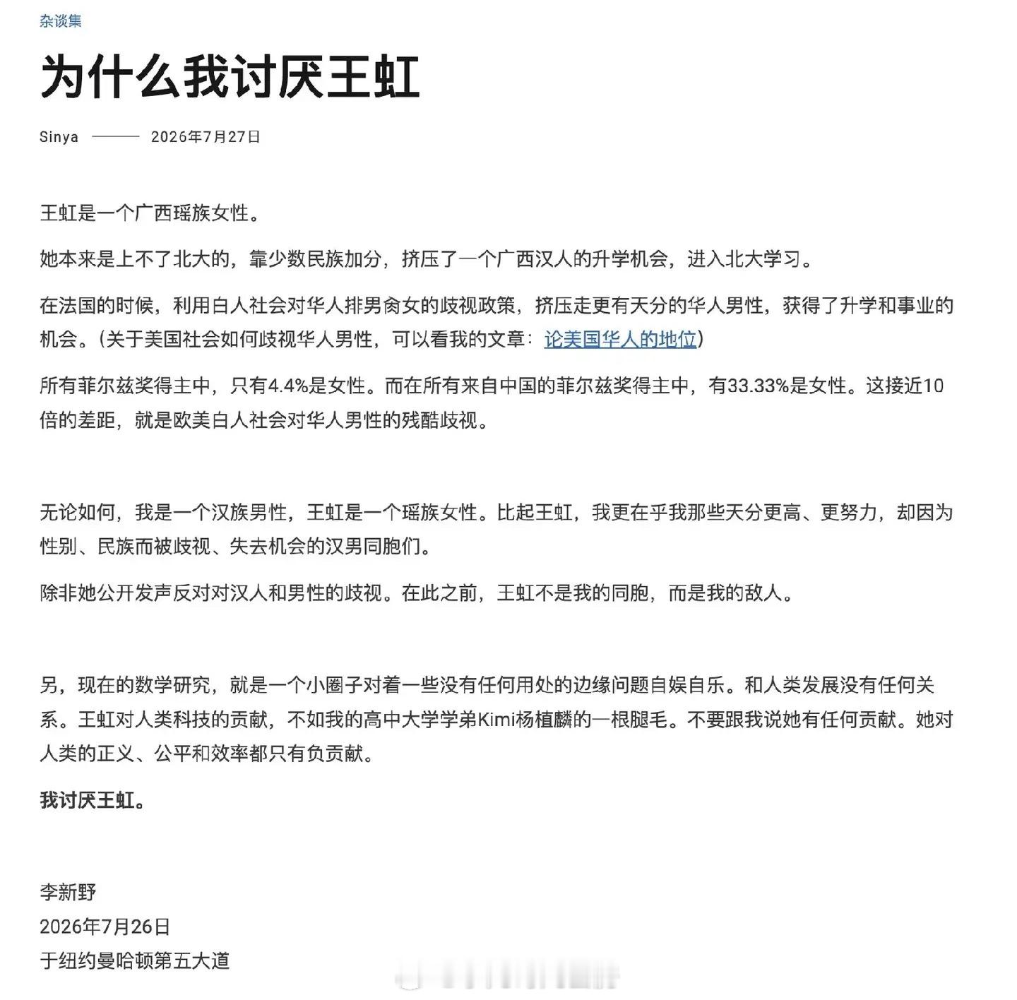 李新野又说话了