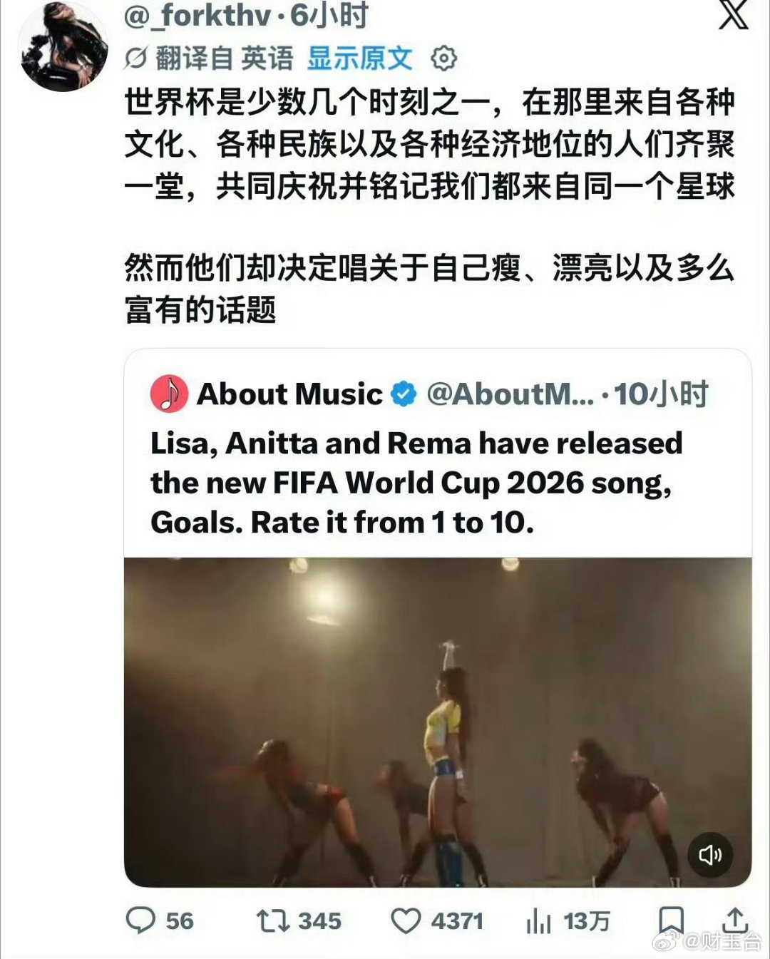 Lisa世界杯歌曲遭抵制别总拿“文化差异”当万能挡箭牌，国外观众也不是无脑买单的
