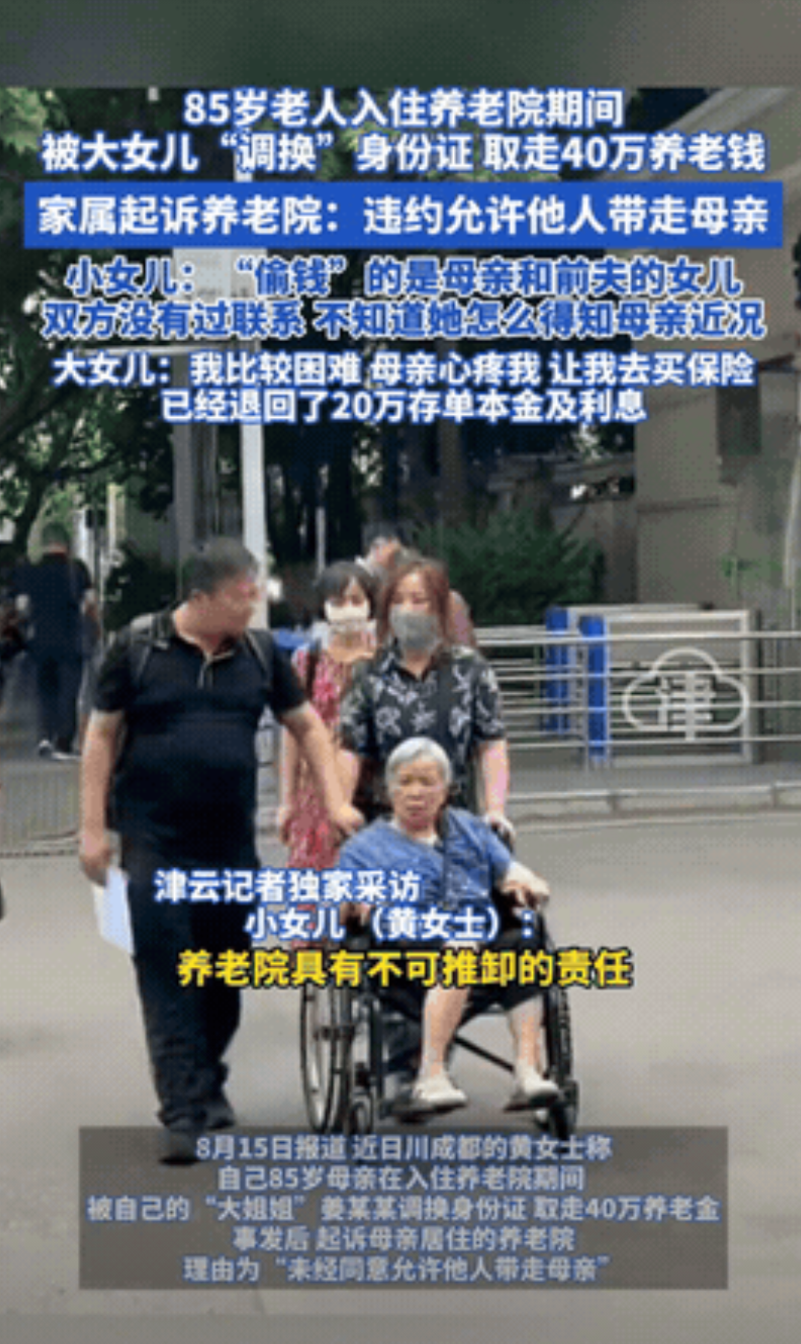“棉袄漏风了！”四川成都，一八旬老太身患老年痴呆、精神病，小女儿为了老太能得到更