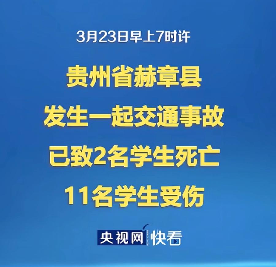 赫章车祸，当地网友透露，事发河镇乡恒底村，面包车超载，拉16个人，撞到路边停着的