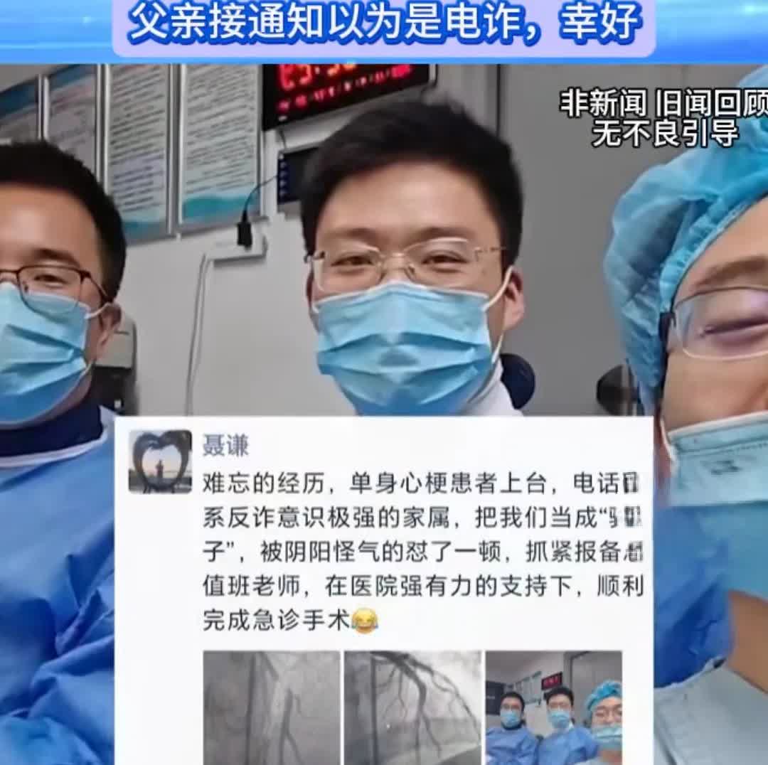 反诈宣传很到位，防范意识很高！男子凌晨3点心梗，父亲接通知以为是电诈。诈骗只会