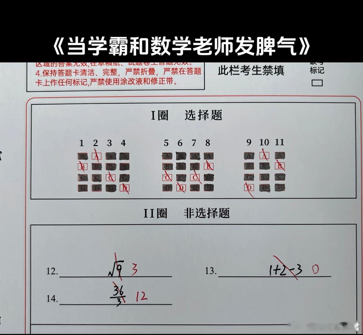 《当学霸和数学老师发啤气》​​​